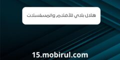 هلال بلاي للأفلام والمسلسلات